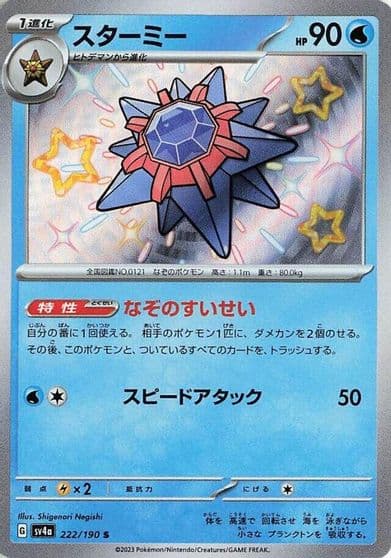Starmie SV4a: Shiny Treasure ex Pokemon card