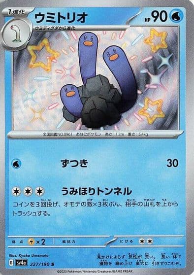 Wugtrio SV4a: Shiny Treasure ex Pokemon card