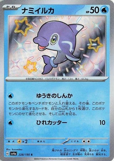 Finizen SV4a: Shiny Treasure ex Pokemon card