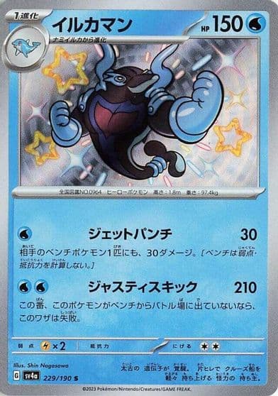 Palafin SV4a: Shiny Treasure ex Pokemon card