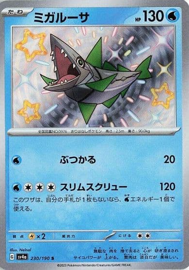 Veluza SV4a: Shiny Treasure ex Pokemon card