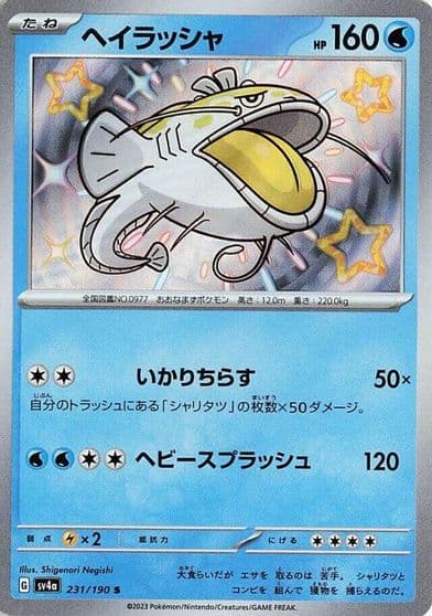 Dondozo SV4a: Shiny Treasure ex Pokemon card
