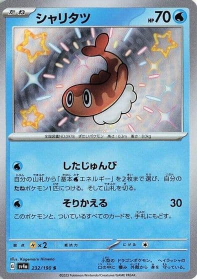 Tatsugiri SV4a: Shiny Treasure ex Pokemon card