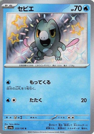 Frigibax SV4a: Shiny Treasure ex Pokemon card