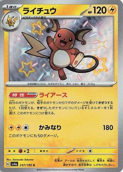 Raichu SV4a: Shiny Treasure ex Pokemon card