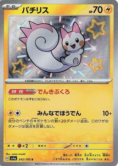 Pachirisu SV4a: Shiny Treasure ex Pokemon card