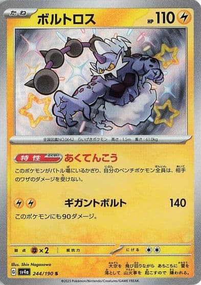 Thundurus SV4a: Shiny Treasure ex Pokemon card