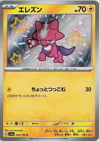 Toxel SV4a: Shiny Treasure ex Pokemon card