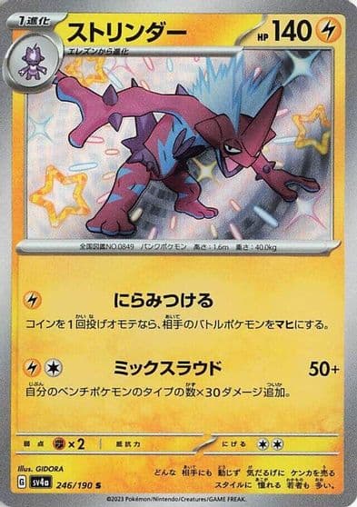 Toxtricity SV4a: Shiny Treasure ex Pokemon card