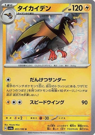 Kilowattrel SV4a: Shiny Treasure ex Pokemon card