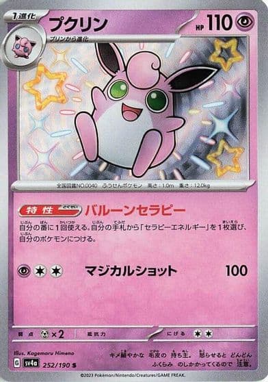 Wigglytuff SV4a: Shiny Treasure ex Pokemon card