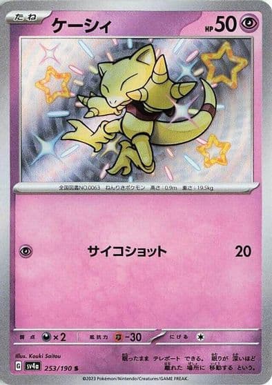 Abra SV4a: Shiny Treasure ex Pokemon card