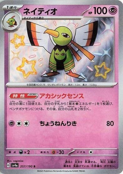 Xatu SV4a: Shiny Treasure ex Pokemon card