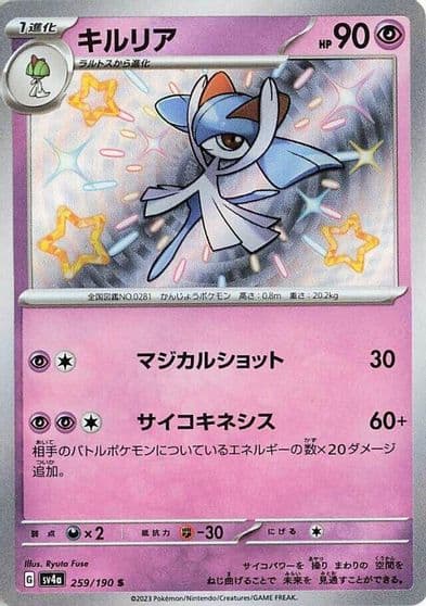 Kirlia SV4a: Shiny Treasure ex Pokemon card