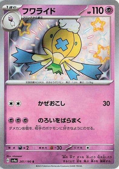 Drifblim SV4a: Shiny Treasure ex Pokemon card