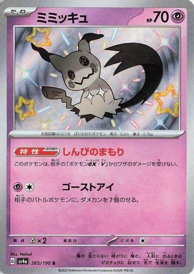 Mimikyu SV4a: Shiny Treasure ex Pokemon card