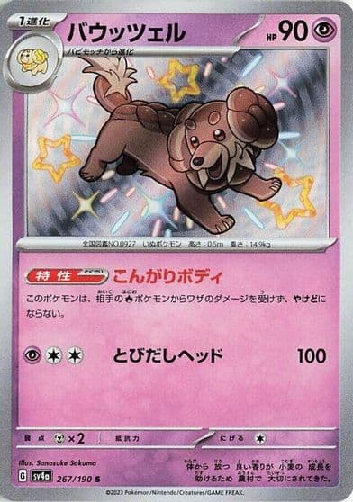 Dachsbun SV4a: Shiny Treasure ex Pokemon card