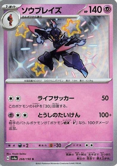 Ceruledge SV4a: Shiny Treasure ex Pokemon card