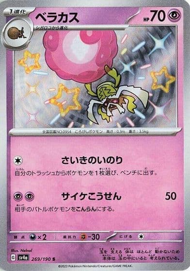 Rabsca SV4a: Shiny Treasure ex Pokemon card