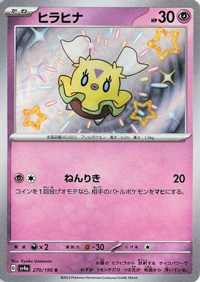 Flittle SV4a: Shiny Treasure ex Pokemon card