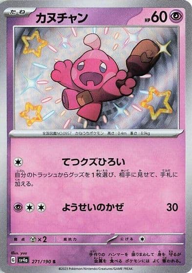 Tinkatink SV4a: Shiny Treasure ex Pokemon card
