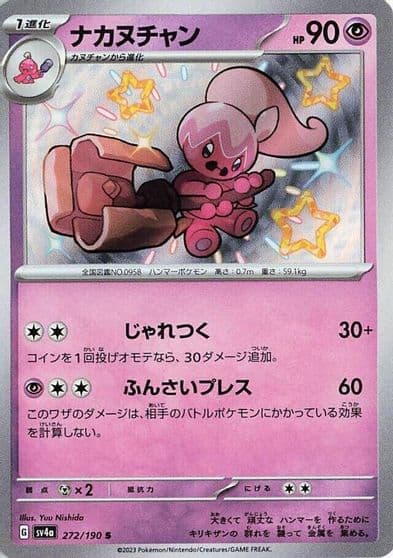 Tinkatuff SV4a: Shiny Treasure ex Pokemon card
