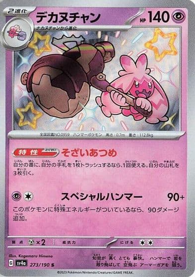 Tinkaton SV4a: Shiny Treasure ex Pokemon card
