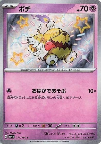 Greavard SV4a: Shiny Treasure ex Pokemon card