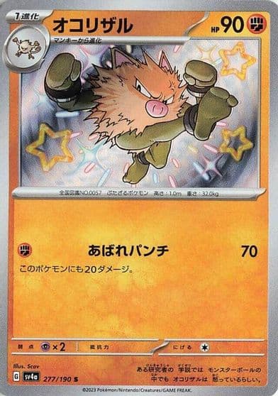 Primeape SV4a: Shiny Treasure ex Pokemon card