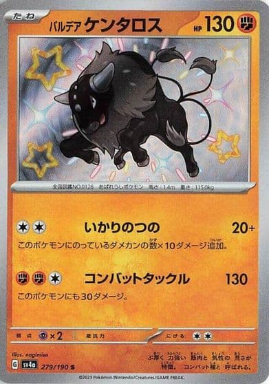 Paldean Tauros SV4a: Shiny Treasure ex Pokemon card