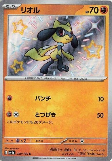 Riolu SV4a: Shiny Treasure ex Pokemon card