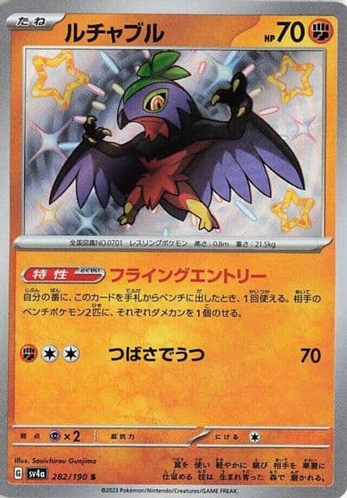 Hawlucha SV4a: Shiny Treasure ex Pokemon card