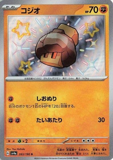 Nacli SV4a: Shiny Treasure ex Pokemon card