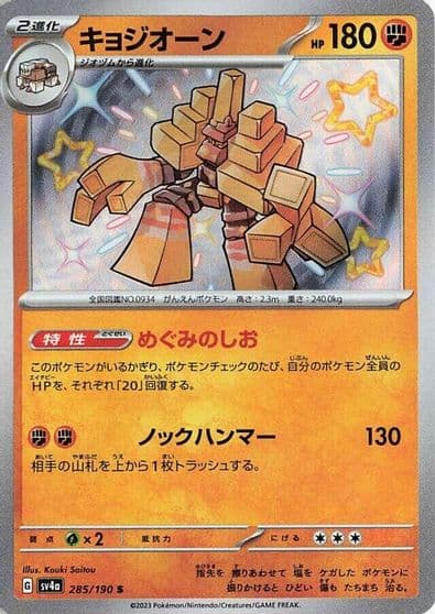 Garganacl SV4a: Shiny Treasure ex Pokemon card