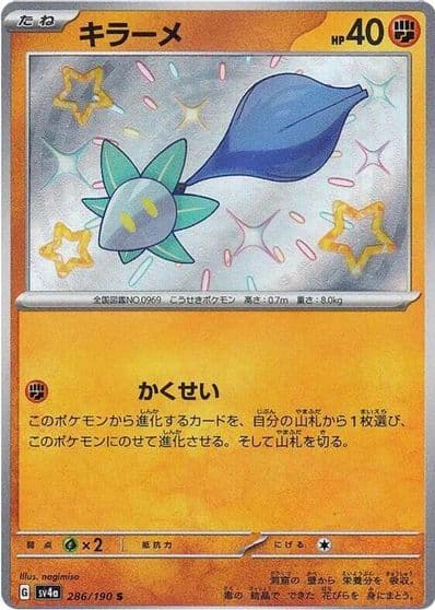 Glimmet SV4a: Shiny Treasure ex Pokemon card