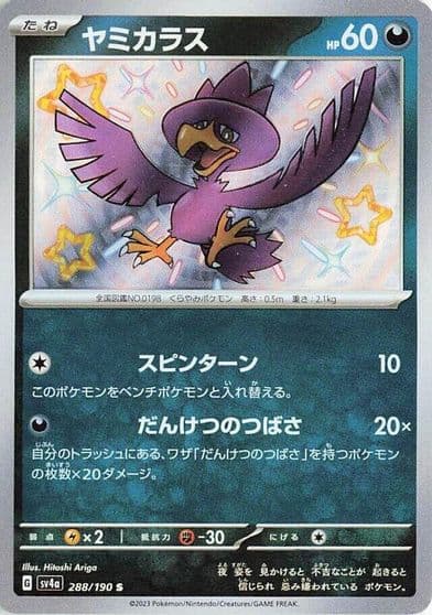 Murkrow SV4a: Shiny Treasure ex Pokemon card
