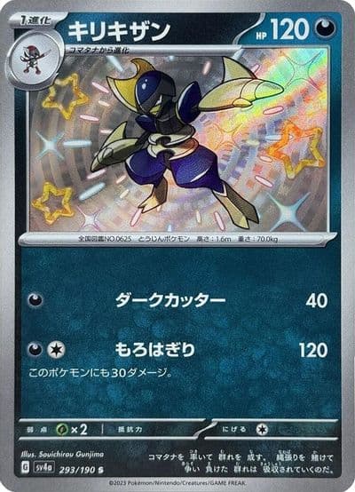 Bisharp SV4a: Shiny Treasure ex Pokemon card