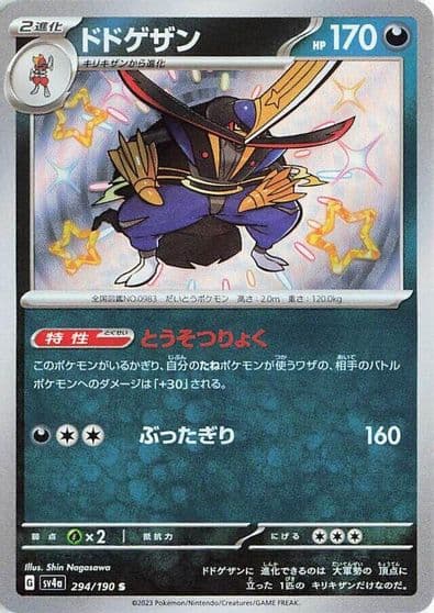 Kingambit SV4a: Shiny Treasure ex Pokemon card