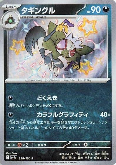 Grafaiai SV4a: Shiny Treasure ex Pokemon card