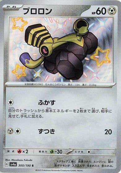 Varoom SV4a: Shiny Treasure ex Pokemon card