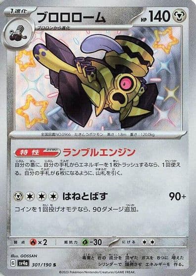 Revavroom SV4a: Shiny Treasure ex Pokemon card