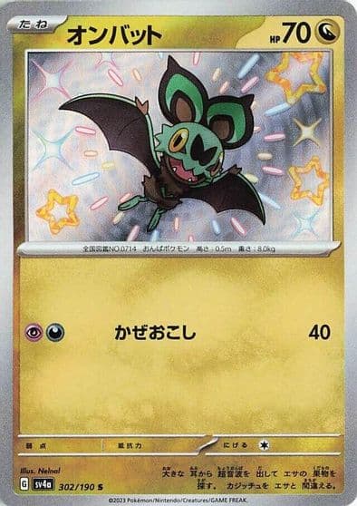 Noibat SV4a: Shiny Treasure ex Pokemon card