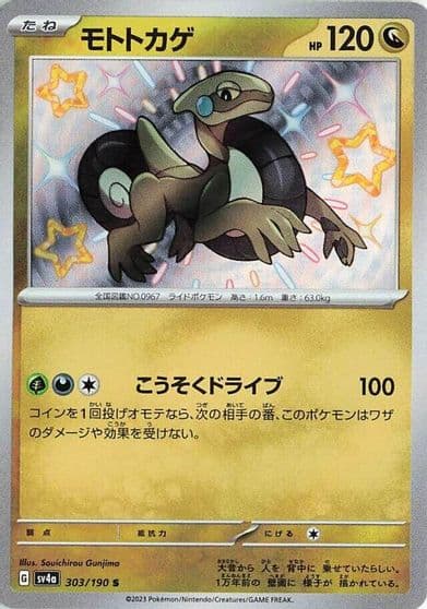 Cyclizar SV4a: Shiny Treasure ex Pokemon card