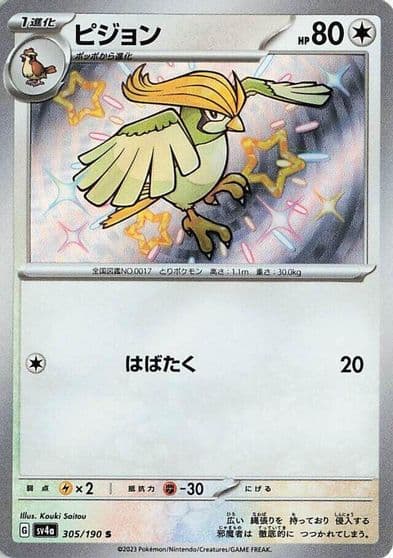 Pidgeotto SV4a: Shiny Treasure ex Pokemon card