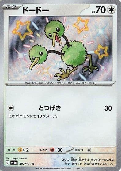 Doduo SV4a: Shiny Treasure ex Pokemon card