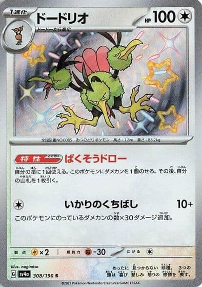 Dodrio SV4a: Shiny Treasure ex Pokemon card