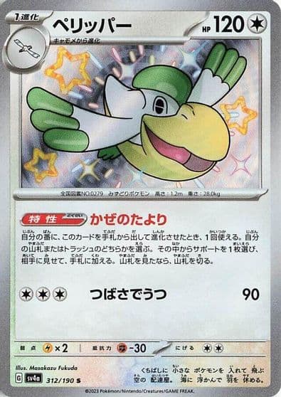 Pelipper SV4a: Shiny Treasure ex Pokemon card