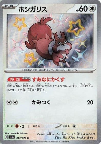 Skwovet SV4a: Shiny Treasure ex Pokemon card
