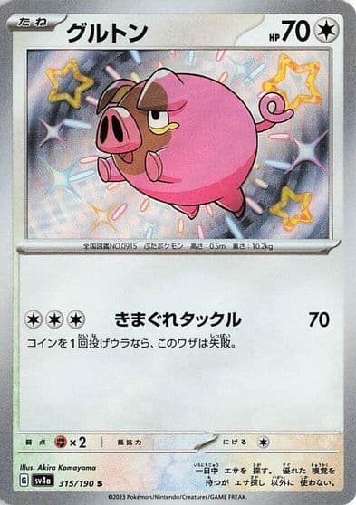 Lechonk SV4a: Shiny Treasure ex Pokemon card