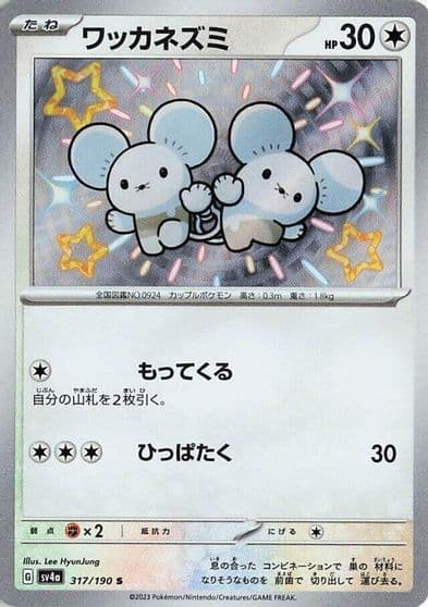 Tandemaus SV4a: Shiny Treasure ex Pokemon card
